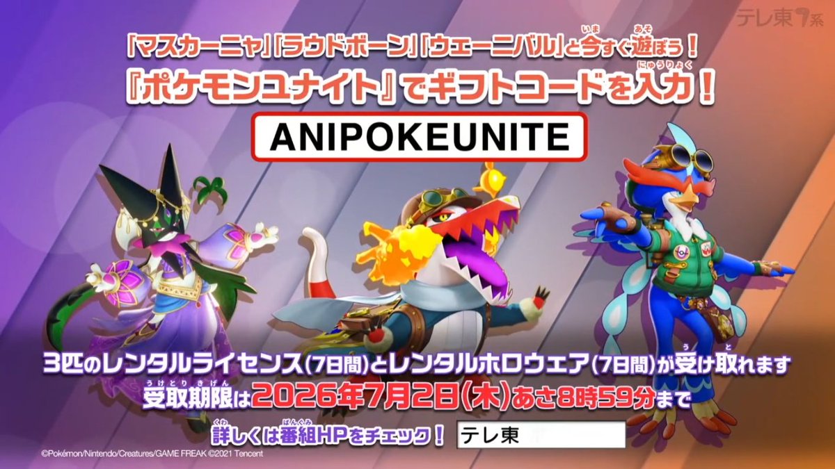 pokexperto's tweet photo. Código promocional para Holoatuendos temporales de Quaquaval, Skeledirge y Meowscarada en Pokémon UNITE:

➡️ ANIPOKEUNITE https://t.co/fRUVfp6uP2