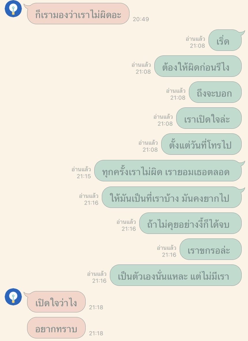 inrelation_'s tweet photo. ขอ3คำ น้ำตาซึม 😭 https://t.co/sR4UFFRFzY