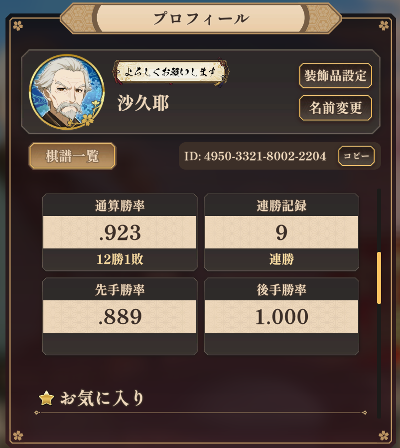 さすがに次は負けるよなー」でやり続けて9連勝まで来た！ やっぱり10分