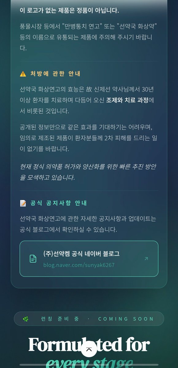 do_yak_'s tweet photo. 꼬꼬무에 나온 선약국 화상연고
공식 블로그도 있고 
사이트 런칭 준비 중이신 것 같음

영상 댓글만 봐도 엄청 간증 많고
선약국 약사님도 좋은 분이신거 같아서
너무 궁금함... 아드님이 사이트 준비중이심 https://t.co/vMxp94MsfZ