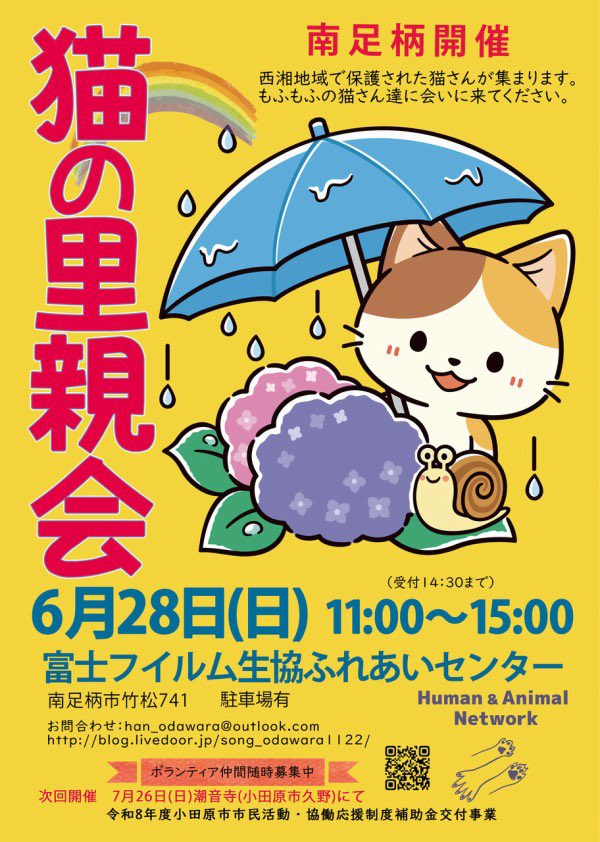human_animal1's tweet photo. 【6月の里親会のお知らせ】
https://t.co/CmPaLwRKRp https://t.co/mpUXUWbI0V