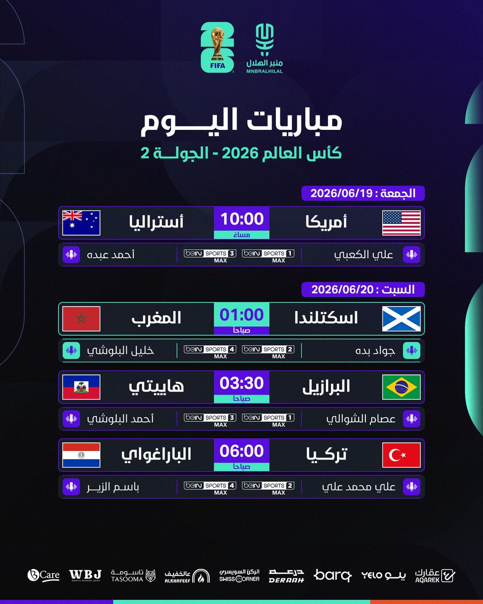 MnbrAlhilal's tweet photo. 🚨🚨🚨 مُباريات اليوم في كأس العالم 2026 🏆:

🇺🇸 أمريكا &amp; أستراليا 🇦🇺
🏴󠁧󠁢󠁳󠁣󠁴󠁿 اسكتلندا &amp; المغرب 🇲🇦
🇧🇷 البرازيل &amp; هايتي 🇭🇹 
🇹🇷 تركيا &amp; باراغواي 🇵🇾 https://t.co/vRrsWqluH2