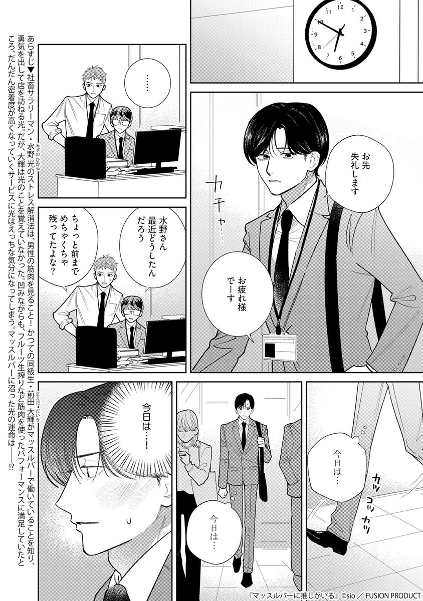 Baby_BL_Fusion's tweet photo. @chelcica 《連載》

限界社畜サラリーマンのストレス解消法は男性の筋肉を見ること！
推しマッチョからの床ドンに、絶頂寸前！！

『#マッスルバーに推しがいる』第2話
#sio（@siosiosio16）

気になる続きはアンソロジーで…🫐 https://t.co/BFyLBheVZC