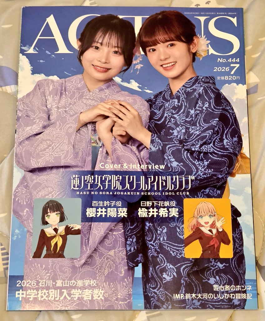 Do_n_pa's tweet photo. 北國アクタス届きました～！🩵🧡
浴衣のひーちゃんとのんちゅけ可愛すぎるし、インタビューも金沢についてのお話やひーちゃんの金沢愛も感じられて最高でした～！✨
#北國アクタス https://t.co/nqfYTr6cCJ