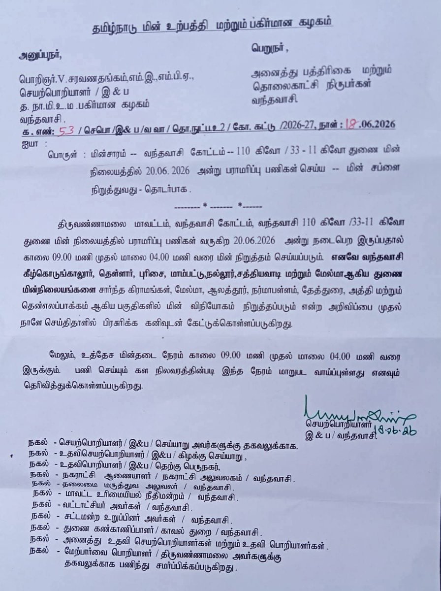 PurisaiF's tweet photo. நாளை சனிக்கிழமை 20.06.2026 புரிசை துணைமின் நிலைய பராமரிப்பை முன்னிட்டு காலை 9.00 மணிமுதல் மாலை 4.00 மணி வரை மின் நிறுத்தம் செய்யப்படும் என வந்தவாசி மின்சாரவாரியம் செய்தி குறிப்பில் தெரிவிக்கப்பட்டுள்ளது. https://t.co/MEEBd41Zdg