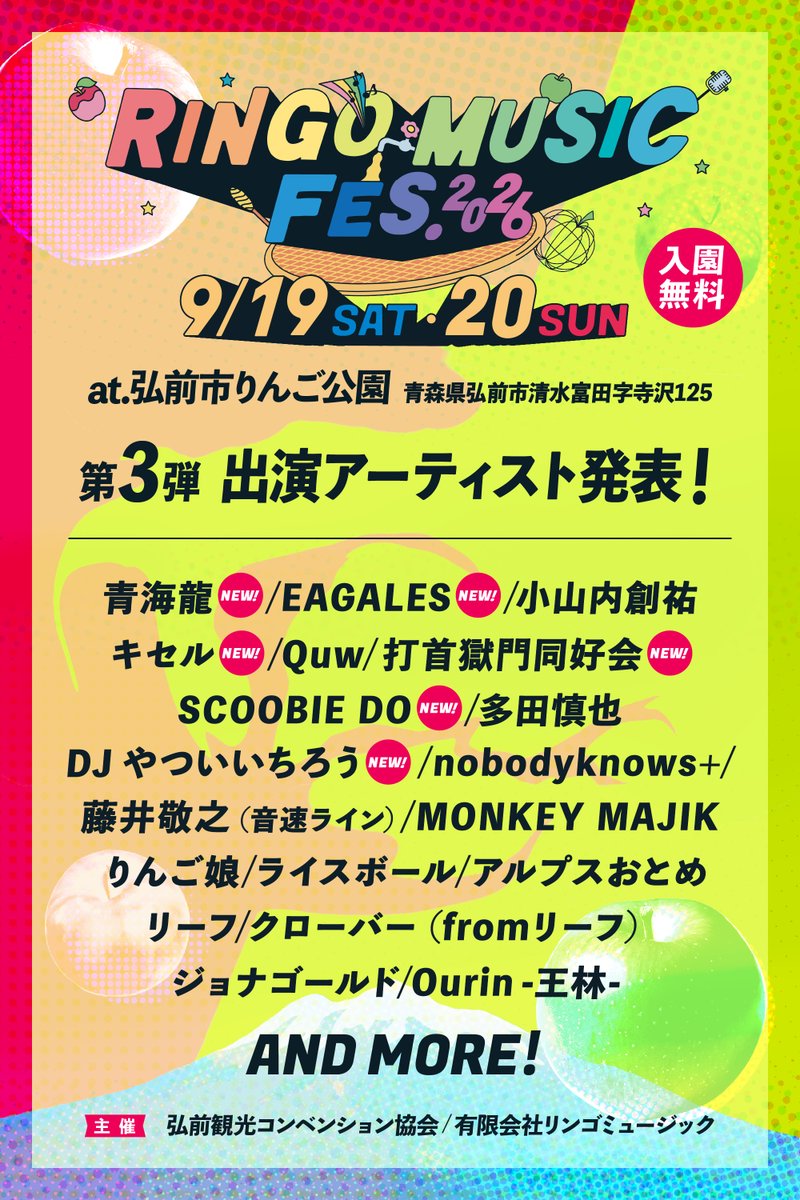 kakubarhythm's tweet photo. 【キセル】
新規LIVE決定しました！

9/19,20
青森県・弘前市りんご公園
『RINGO MUSIC FES. 2026』
https://t.co/14DySnBTF8

キセルは野村卓史さんとの3人編成で出演します！
久しぶりの青森！入園無料です！是非！ https://t.co/tVd6bbn10c