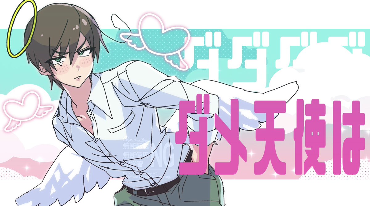 ya_no_8no's tweet photo. ｢愛してね｣

⚠️ダ/ダ/ダ/ダ/天/使ﾊﾟﾛ https://t.co/y0bSaRSOK2