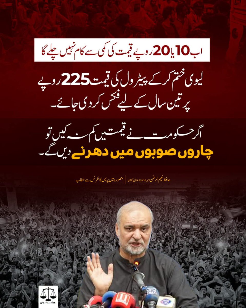 Umairlook's tweet photo. پٹرول کی قیمتوں میں مسلسل اضافے نے ہر گھر کا بجٹ تباہ کر دیا ہے۔ عوام ریلیف چاہتی ہے، نئے بوجھ نہیں۔ Hafiz Naeem کے مطالبے کی حمایت کریں اور آواز بلند کریں۔ #FixPetrolAt225 https://t.co/43h9ll4toE