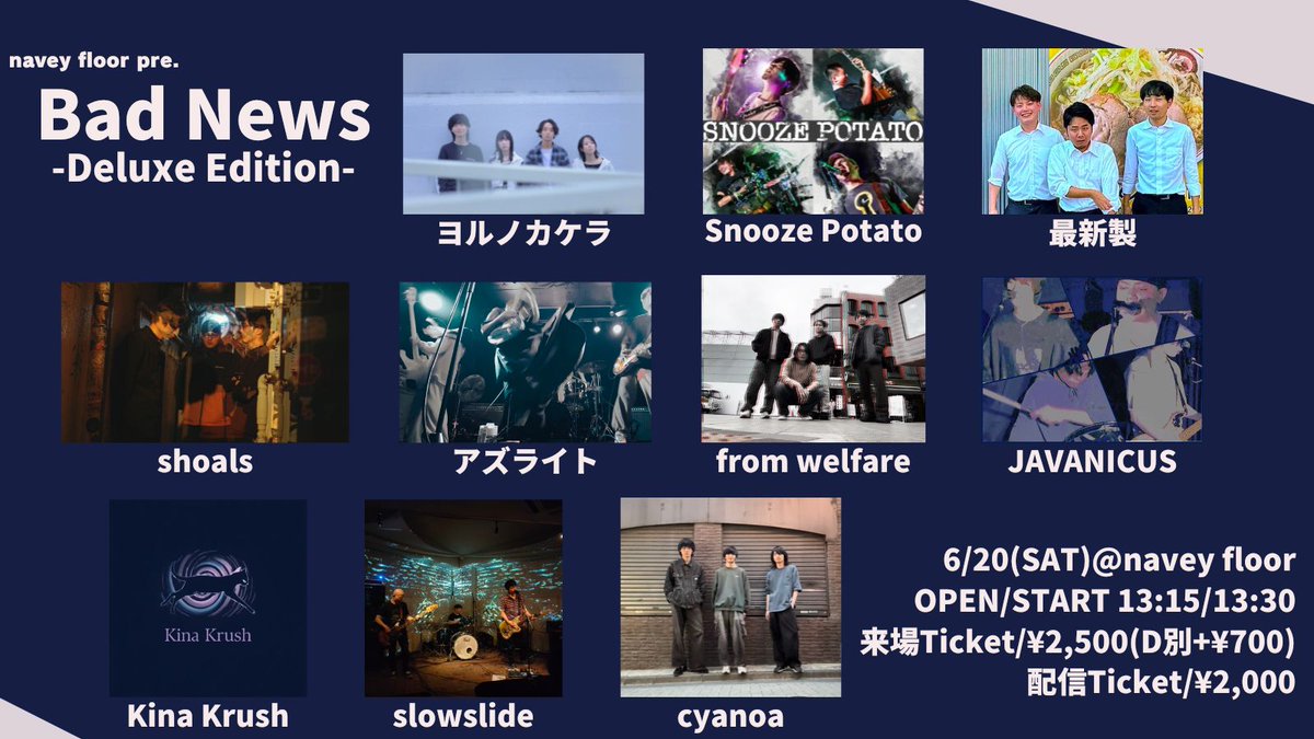 PotatoSnooze's tweet photo. 活休まであと2本

明日はライブです！
リリースほやほやの新曲を生で聴きに来てください！

6/20(土)
open/start 13:15/13:30
Potatoは19:40～

ご来場チケット、配信チケットはそれぞれ以下のリンクから！
来場ticket:2500円(+1D700円)
https://t.co/lawPdrFUY4
配信:2000円
https://t.co/G0WSKaikEX https://t.co/2WE6VJ5n1n