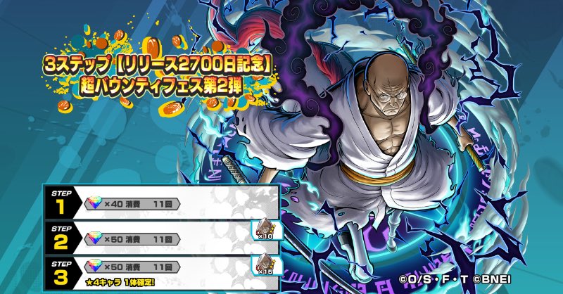 bounty_piece_o's tweet photo. 【3ステップ【リリース2700日記念】超バウンティフェス第2弾】を引きたい人へ⚔️

🌈💎虹のダイヤ✖︎165💎🌈を
抽選でプレゼント🎁🎁

👊応募方法👊
○フォロー&amp;リポスト
○適当な絵文字でリプ⭐️⭐️

#バウンティラッシュ 
#ONEPIECE https://t.co/eApXfB9GG4