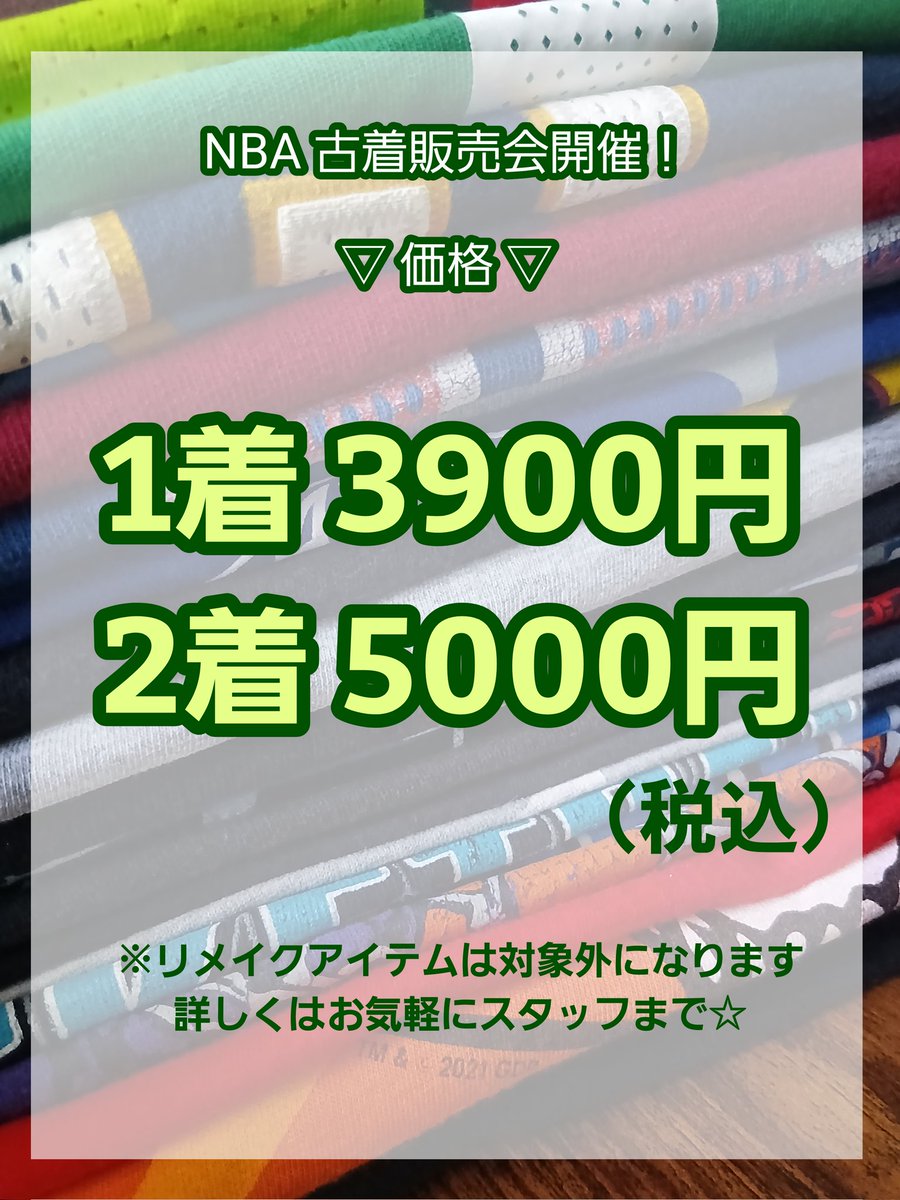 RemakeStorage's tweet photo. 名古屋POP-UP STORE にてNBA 古着Tシャツの販売も致します！
80着くらいご用意してますが昨年人気の企画の為無くなり次第終了！早い者勝ちです！！ https://t.co/qSPMsZr7Jo