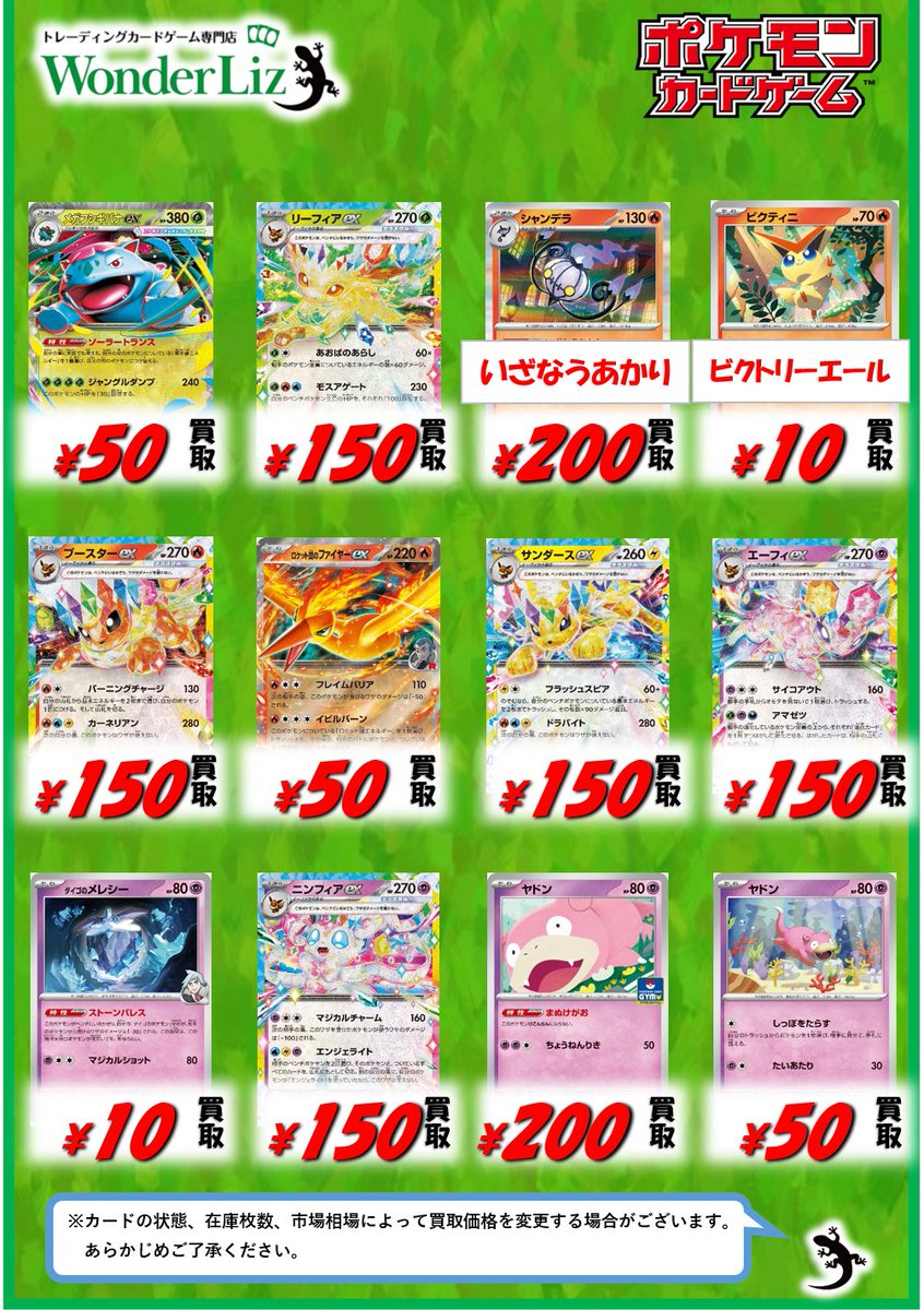 WonderLiz #ポケカ 買取情報】 🦎名古屋大須上前津駅ｽｸﾞのﾜﾝﾘｽﾞです