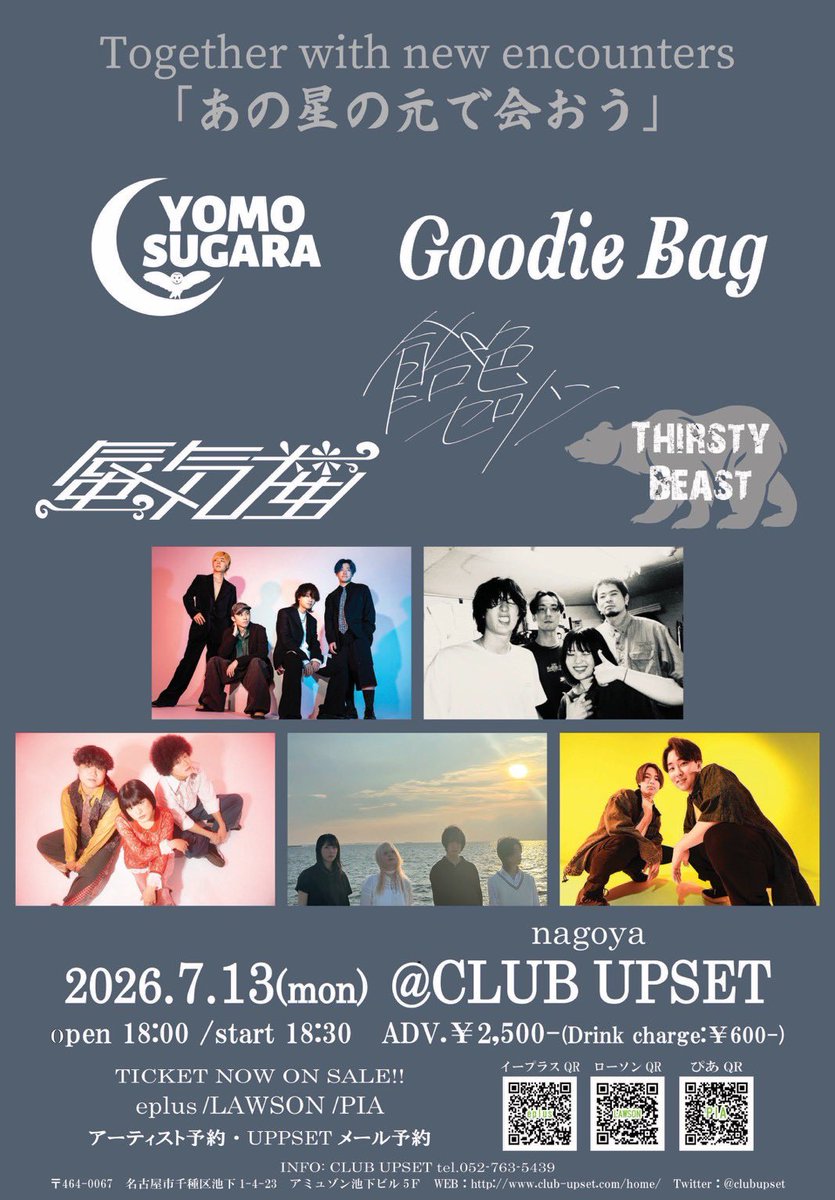 yomosugara0505's tweet photo. 🦉🔥ツアー名古屋編演者追加🔥🦉

2026年7月13日(月)
名古屋CLUB UPSET

終夜-yomosugara- 
蜃気楼 
Goodie Bag 
飴色セロハン
Thirsty Beast

OPEN 18:00 / START 18:30
adv ¥2500

解禁遅れてしまい申し訳ありません、、
初名古屋のよもすもしっかり見届けてください！
取り置きお待ちしています！ https://t.co/OHghkbCD0k