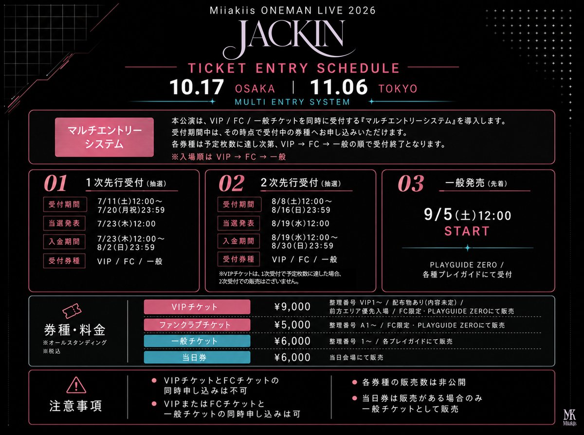 miiakiis's tweet photo. 【🚨ワンマンLIVE情報解禁🧠】

Miiakiis ONEMAN LIVE 2026
"JACKIN"

■2026.10.17（sat）OSAKA
■2026.11.06（fri） TOKYO

🎤公演詳細はコチラ
https://t.co/cyx3n6q6fx

🎫本公演では、従来の券種ごとの時差受付ではなく、
全券種を同時に受付する
「マルチエントリーシステム」を導入します。
詳細は画像をご確認ください。

#Miiakiis
#JACKIN