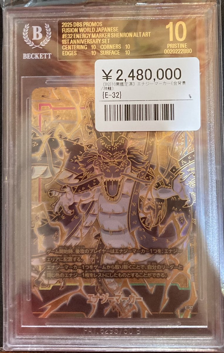 📣🌟高額ドラゴンボールBGS鑑定品入荷情報🌟 ▶️エナジーマーカー（金