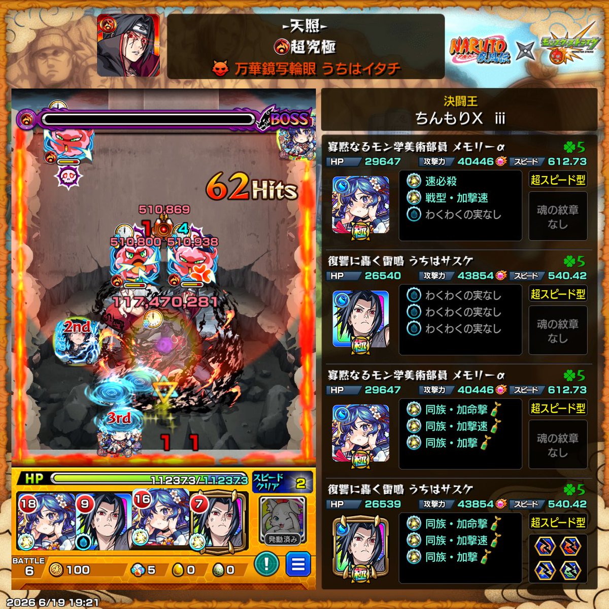 Aleph_No001's tweet photo. うちはイタチ超究極初見🔰クリア😘
多分この編成は強いと思います
超可愛い(掠れ声)ことメモリーのドレインとSSでフィニッシュです https://t.co/aUvCiWLpus