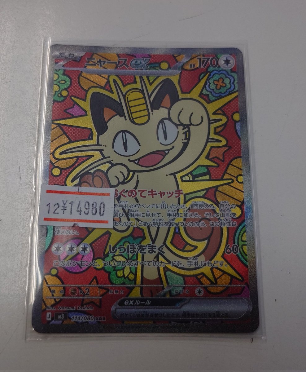 ブ*ピ様 ポケモンカード SAR ニャース　他 ☆ポケモンカードゲーム シングル入荷のお知らせ☆ ニャースex（SAR