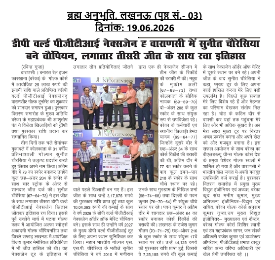 blwvaranasi's tweet photo. डीपी वर्ल्ड पीजीटीआई नेक्सजेन – वाराणसी गोल्फ टूर्नामेंट में सुनीत चौरसिया ने शानदार प्रदर्शन करते हुए लगातार अपनी तीसरी खिताबी जीत के साथ इतिहास रच दिया है।🏆 महाप्रबंधक श्री आशुतोष पंत ने सभी विजेताओं को सम्मानित कर उनके उज्जवल भविष्य की कामना की। #proam #pgtinexgen #गोल्फ https://t.co/FnQ4BxYKtD