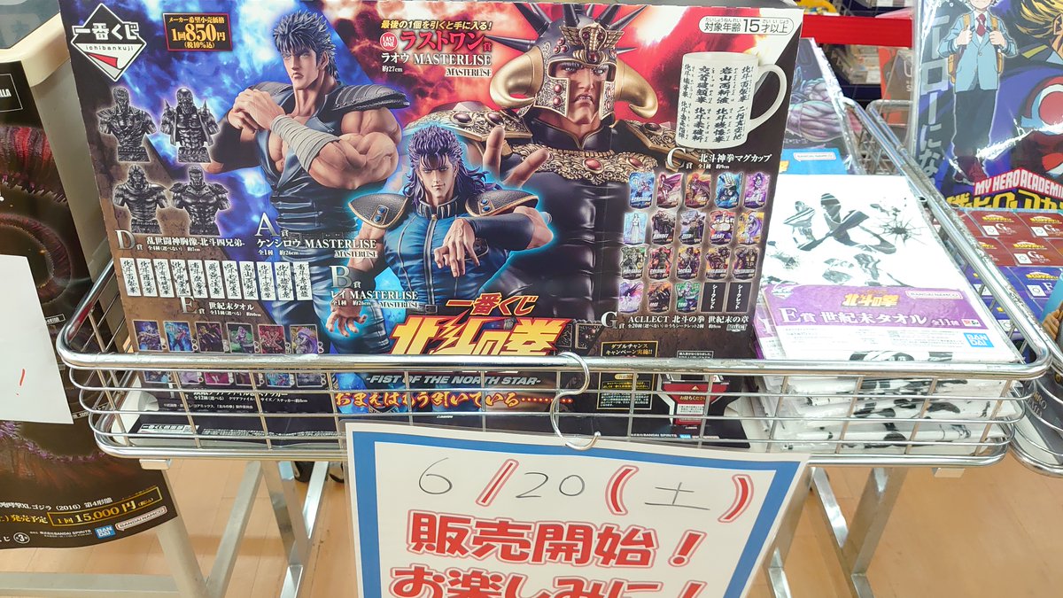 コンプリート10点+23点のまとめ売りWEBSHOPくじ合計33点 ⭐️くじ新入荷情報⭐️ #一番くじ 『#北斗の拳 -FIST OF THE NORTH