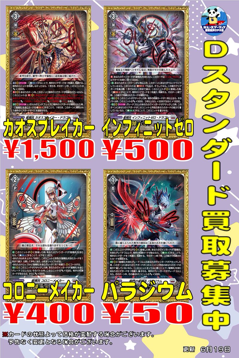 VG】ヴァンガード 買取 新弾ですが復活した闇の皇帝と戦っていたら告知