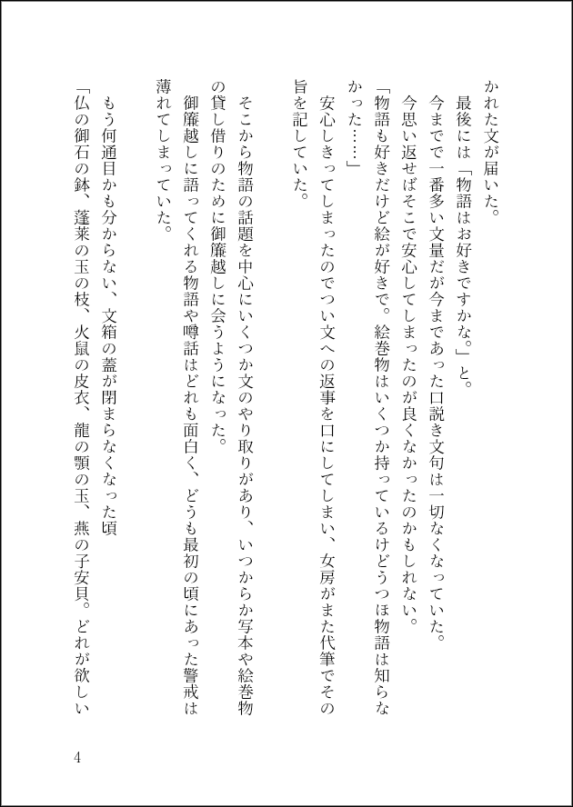 SANGATSUHz2's tweet photo. ⚠︎︎夢
則さに平安パロ(4/7)
審神者視点 https://t.co/BfDb5hdcxa