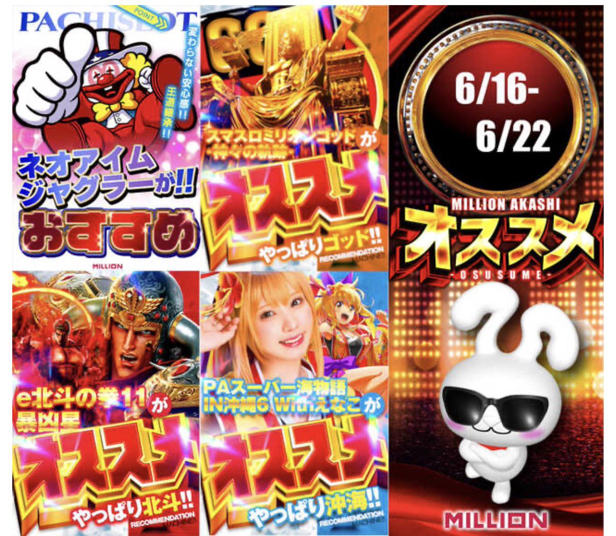 おつ🩵 明日はミリオン明石店様にお邪魔します💁‍♀️ 📣抽選時間は9時