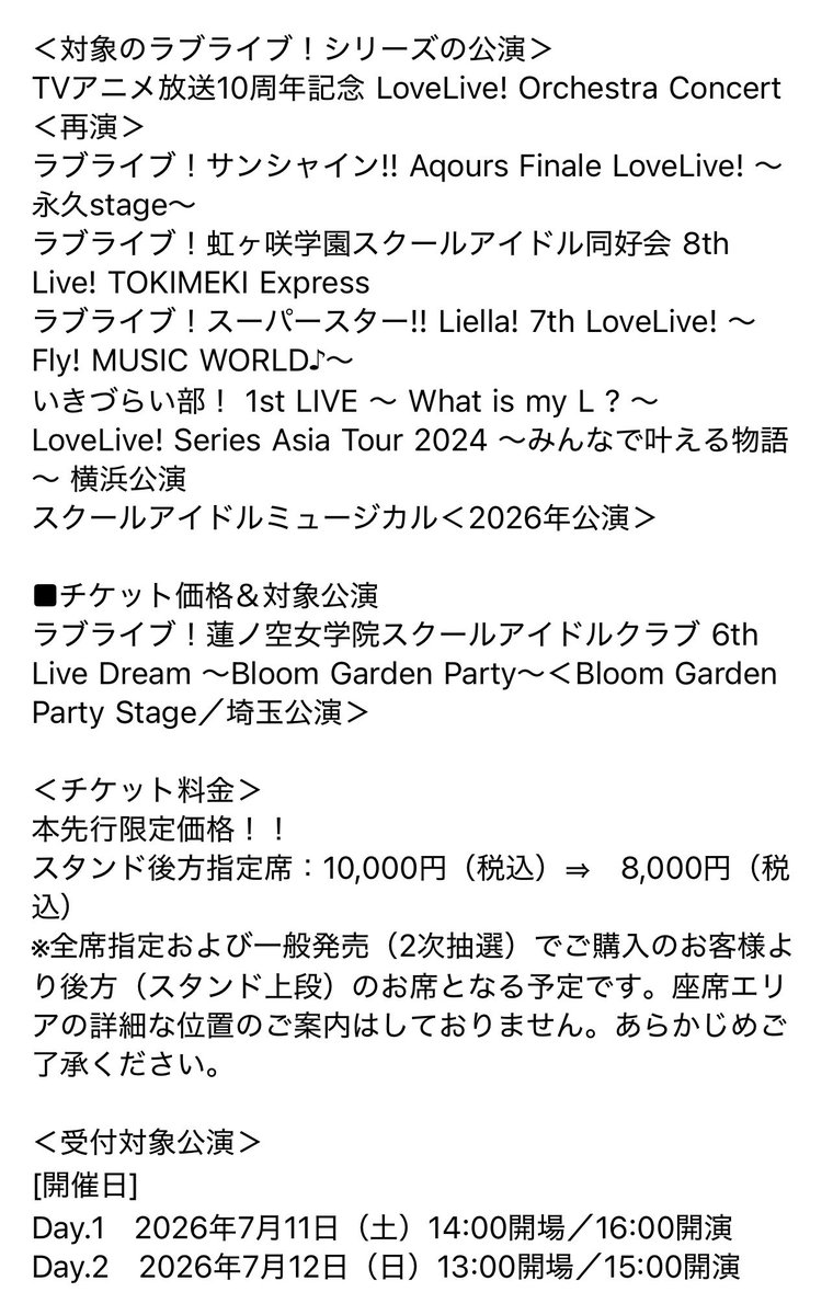 udspj's tweet photo. 票卖不出去打折？
记得歌合战那个live，ll莲之空和爱马仕闪耀色彩唱得真是很不行…
别说打折2000，就算2000也不想去 https://t.co/rsGafUss7M