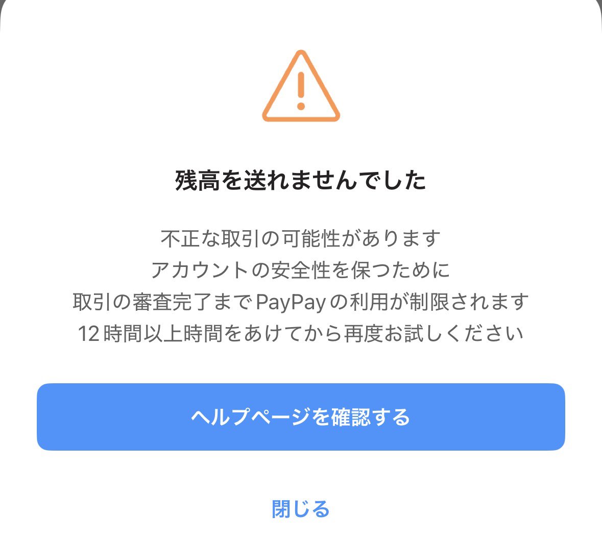 Xunablae's tweet photo. paypay課金したら不正取引疑われてBANされたんやけど😅 https://t.co/nPGkUNSD2w