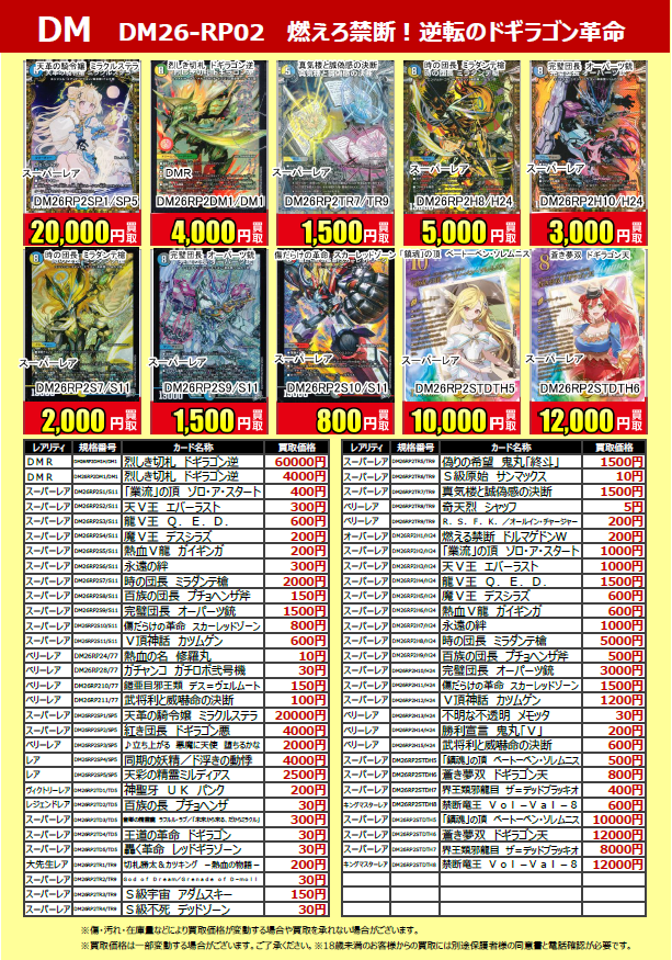 デュエマ　メカ　パーツ　高レート 🔥トレカ買取価格情報🔥 6/13(土)発売 #デュエルマスターズTCG #燃えろ
