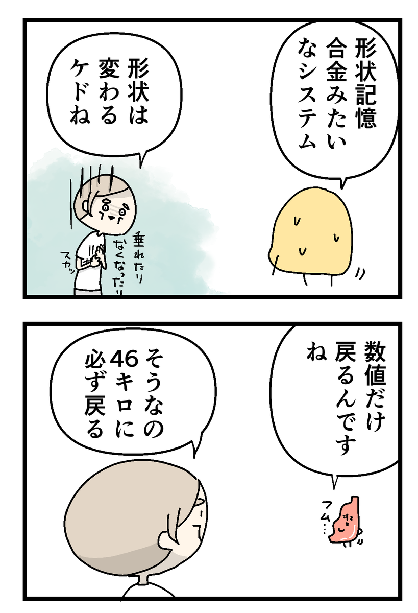 体重にも体温でいう平熱みたいな設定数値がある(2/2) 