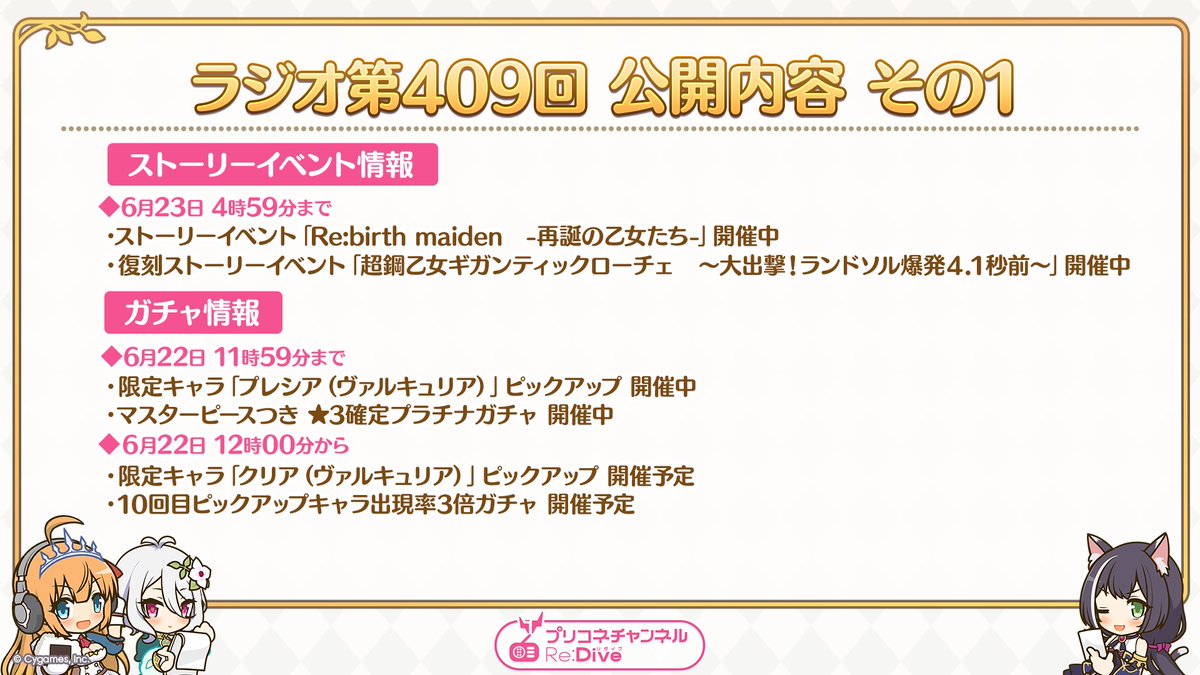 プリンセスコネクト!Re:Dive公式 tweet media