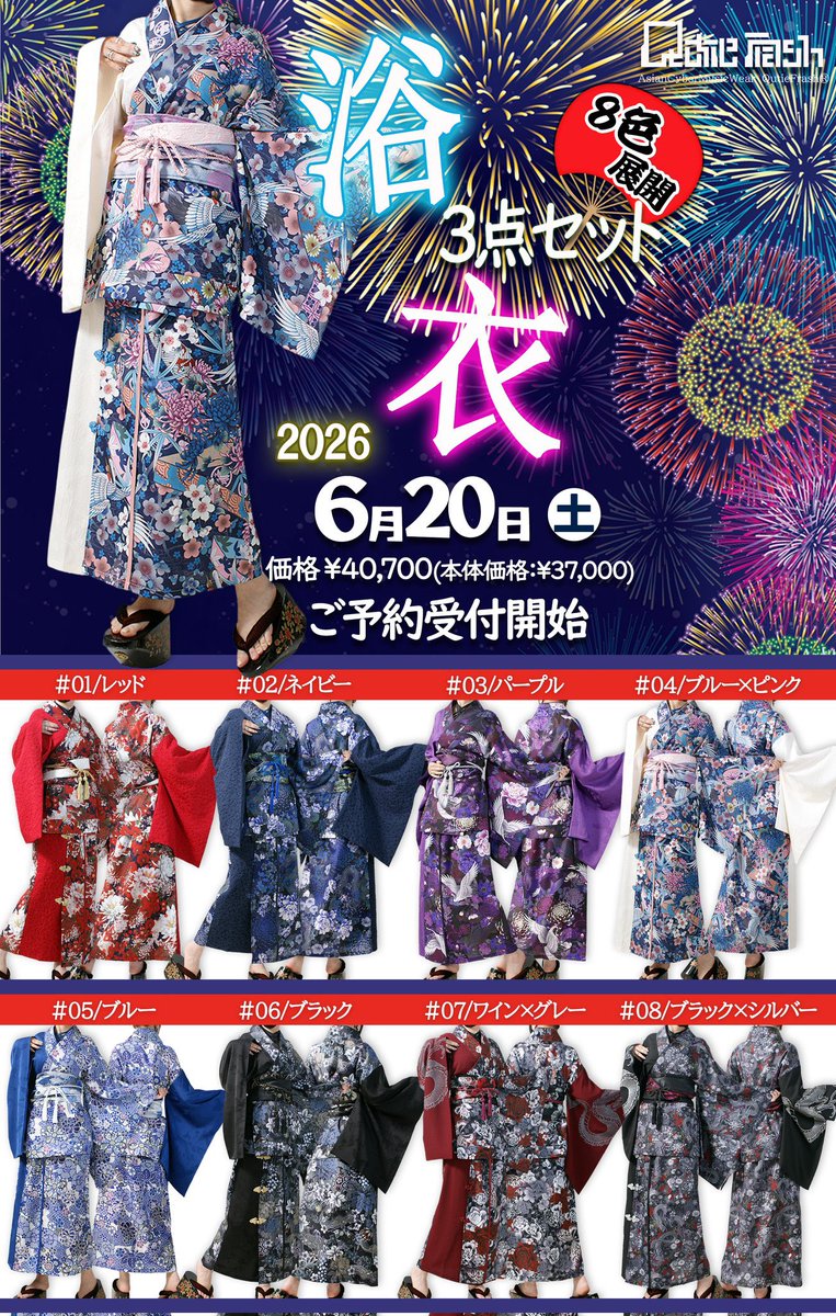 🐉QutieFrash🐉 🏮2026浴衣3点セット発売決定👘 今年も大人気の浴衣