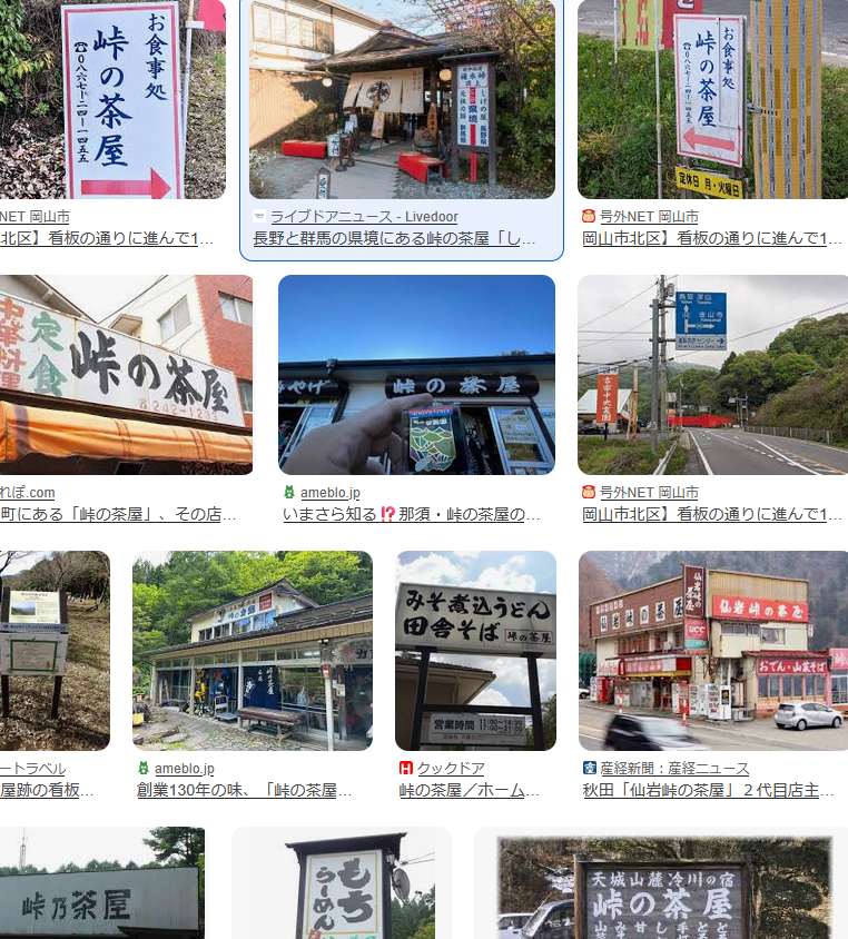 HEXA_cosmo's tweet photo. @opeyemi1192731 山道を登りきると、今度は下り坂が続きます。
たいてい、そういう場所には、疲れ切った
旅人のために、昔からレストランが存在します。
そういう食事する場所を「峠の茶屋」と呼び、
「山を上昇し、ココから下降する」＝「峠」
という漢字で表します。 https://t.co/x3mWQNQtO0