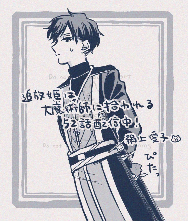 manako_kinugami's tweet photo. 【追放姫は大魔術師に拾われる】
52話配信中です🧙‍♂️
よろしくお願いいたします！ https://t.co/yV4ujagysd