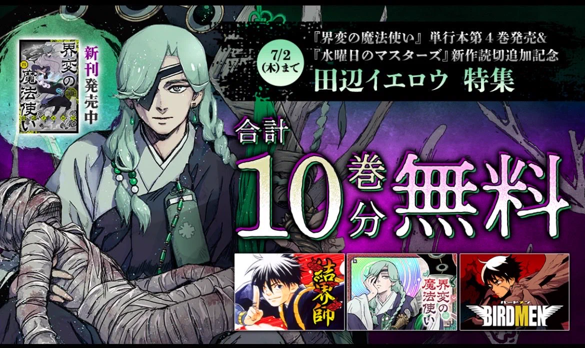 田辺イエロウ◉界変の魔法使い on X: 