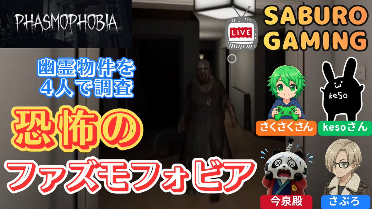 本日はこのあと20:00から金曜恒例交霊会Phasmophobiaコラボ配信です