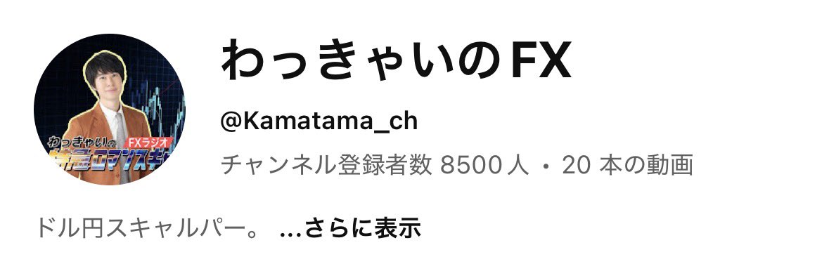 wakkyaiforex's tweet photo. 普段FXトレードの生配信はこちらにて行なっております。

天底紐理論のインジ配布まで登録者残り1500人です。よければ是非！

https://t.co/6CYJpwC8vK https://t.co/bRDCtImGfI