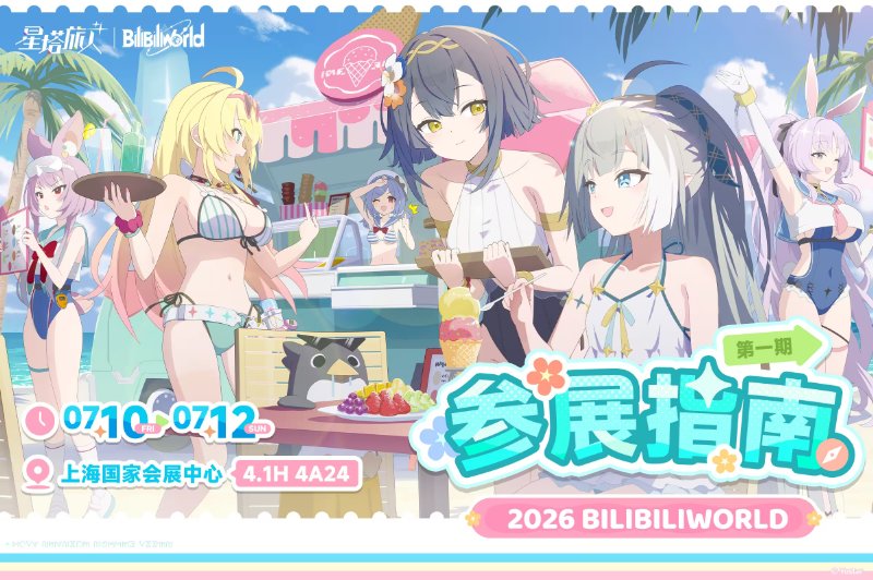 ippandouga's tweet photo. 中国版ステラソラ
bilibiliworld2026出展KV＆内容が公開 https://t.co/ro4PbZMQmr