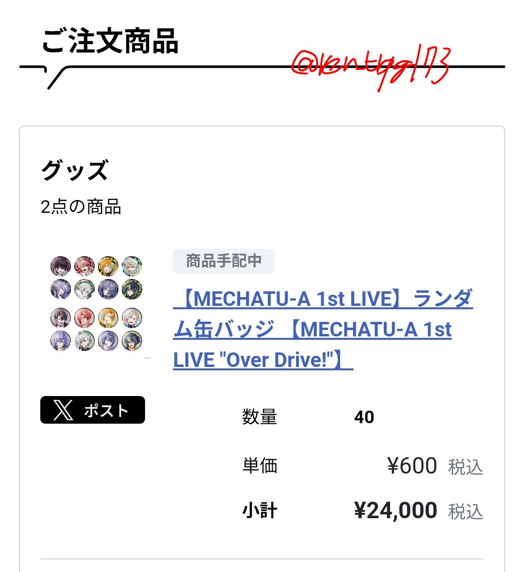 ren__trpg173's tweet photo. 【交換/仮約束】にじさんじ　　MECHATU-A 1st LIVE 　"Over Drive!"　ランダム缶バッジ　

譲：印以外の方

求：印💛の方

サイトにて60個予約済みです！

※長期のお取引となりますので、事前の連絡先交換必須です！
※仮約束となりますので、実際の開封結果によって交換数等が変わります！ https://t.co/vbwh7PKBXI