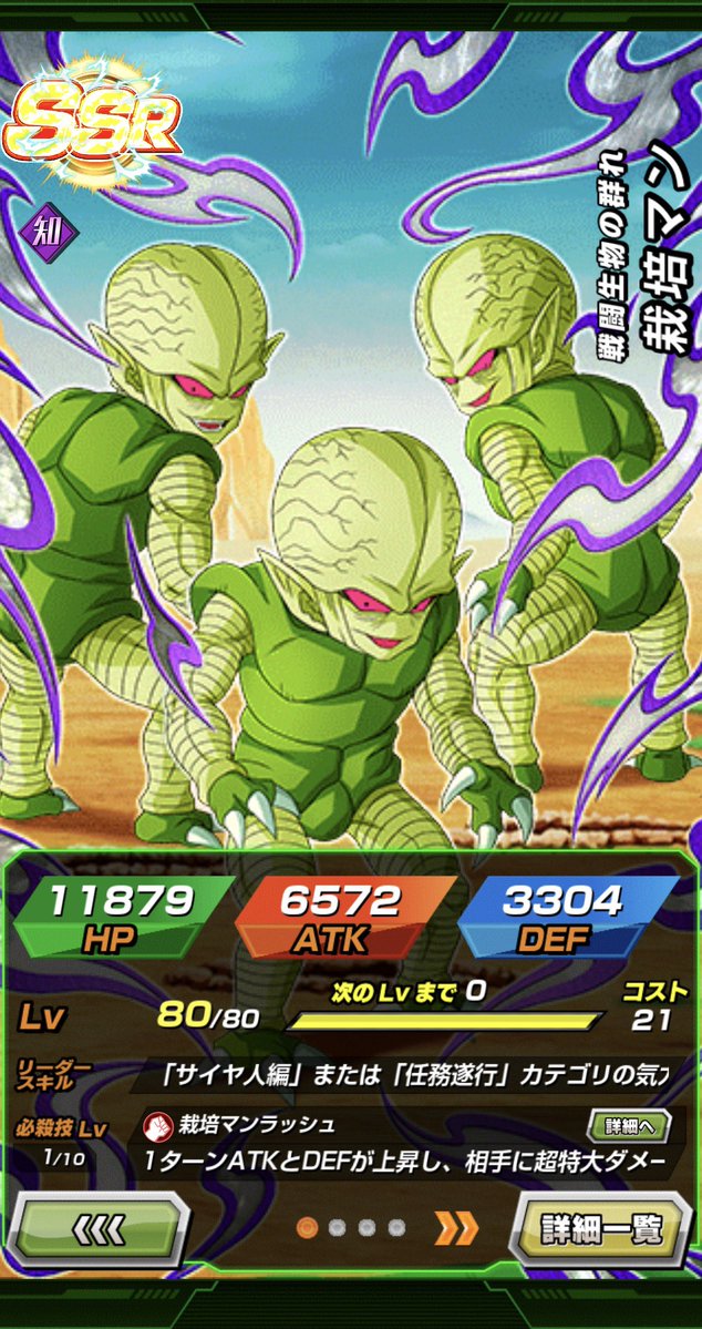 Akamaru_0406's tweet photo. ドッカンバトルで今一番欲しいキャラなんですかって聞かれたら迷いなく栽培マンって答えるわ
神精樹キャンペーン中にこいつ使えないのまじで悔しい https://t.co/UfxxPvb1H6