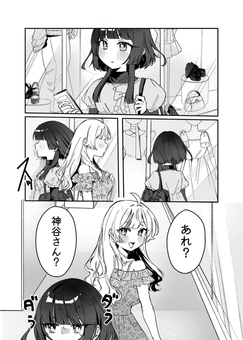 嫌いな女と外で遭遇した結果…?!
(1/2) 