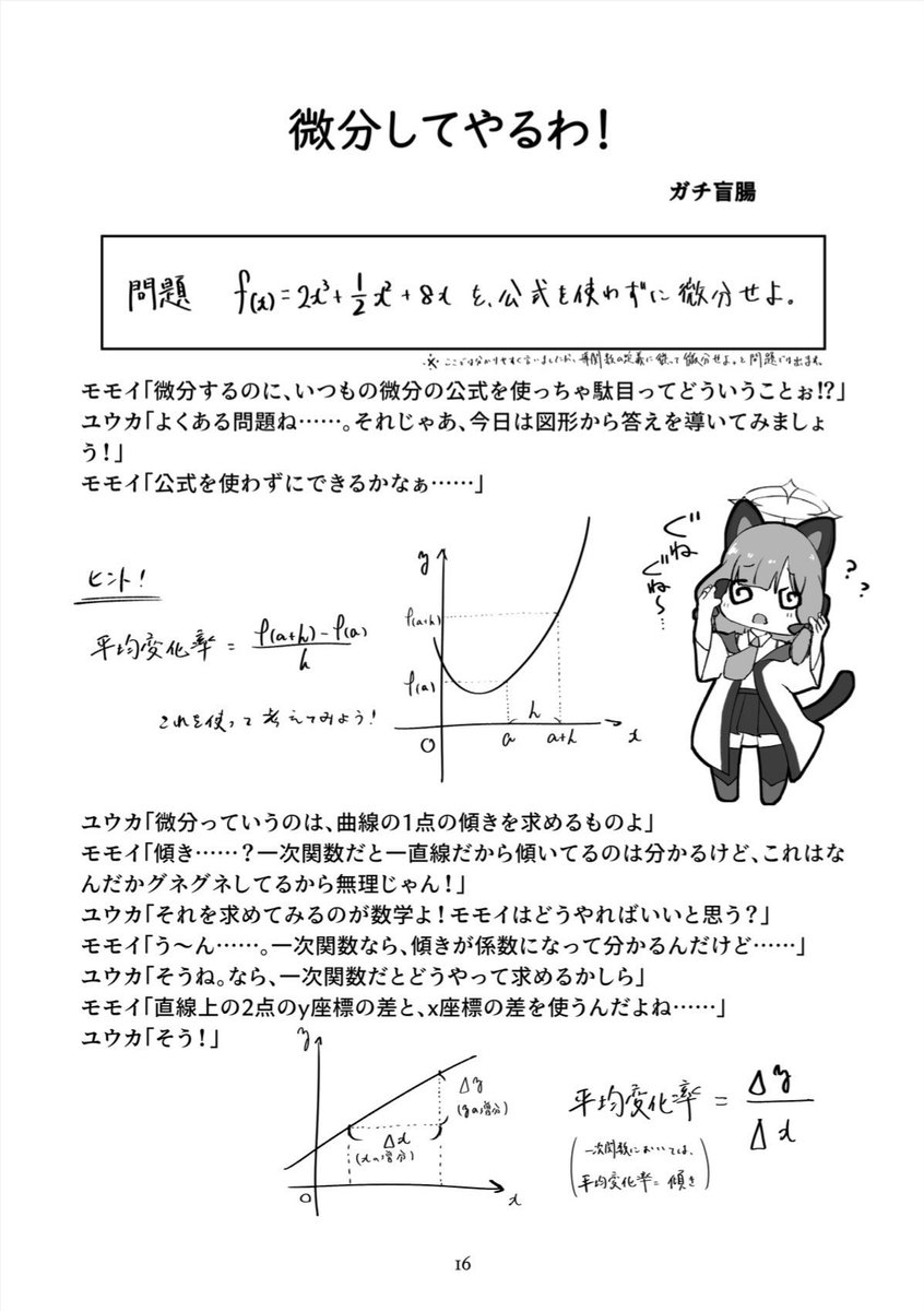 majimocho's tweet photo. ユウカ数学本2Bの電子版出ました！！！
これで、いつでもどこでも数学！！！ https://t.co/8r8J3fO8sv
