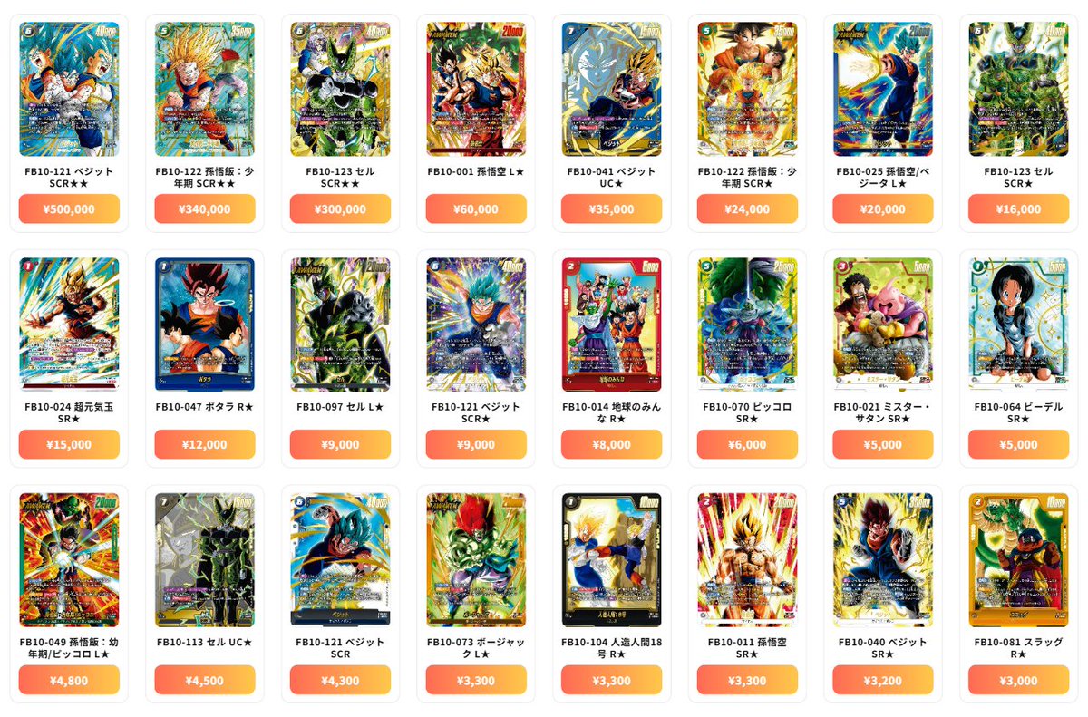 ドラゴンボール フュージョンワールド 最新買取情報 CROSS FORCE 