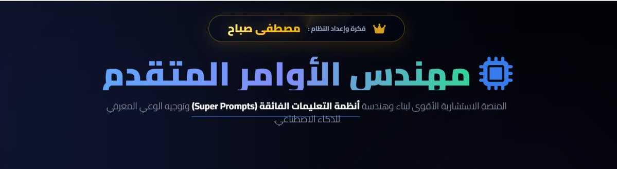 KhaledHammadi32's tweet photo. 🔥 تعبت من كتابة البرومبتات يدويًا؟

تطبيق HTML يولّد لك أوامر ذكاء اصطناعي احترافية خلال دقائق فقط

اختر الشخصية المناسبة، اكتب هدفك، حدّد نوع المخرج (تقرير، بحث...) ثم دع التطبيق يبني  Prompt جاهزًا للاستخدام

 إعداد أ.@AccMoustafa2020

الرابط
https://t.co/0jOhVyDETN https://t.co/r7grU6ZfqT