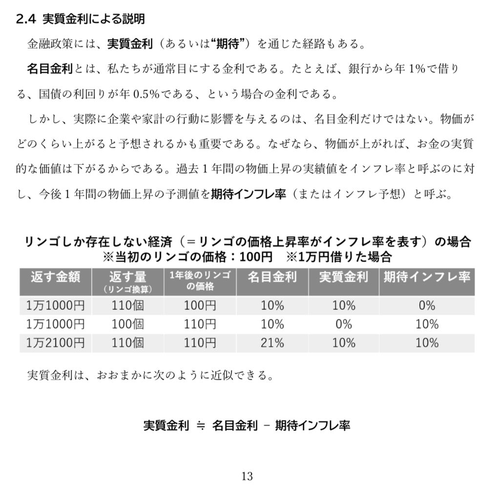 poli_econ's tweet photo. 高3政経テキストの「財政金融政策」の回は、政府と日銀のバランスシートから入るかなり丁寧な作り込みとなっています

金融緩和のメカニズムも
･貨幣量ルート(説)
･金利ルート
･期待(実質金利)ルート
の3つを並置し、ゼロ金利制約下の金融緩和メカニズムの難解さと正面から向き合いました https://t.co/dsbwk1qELr