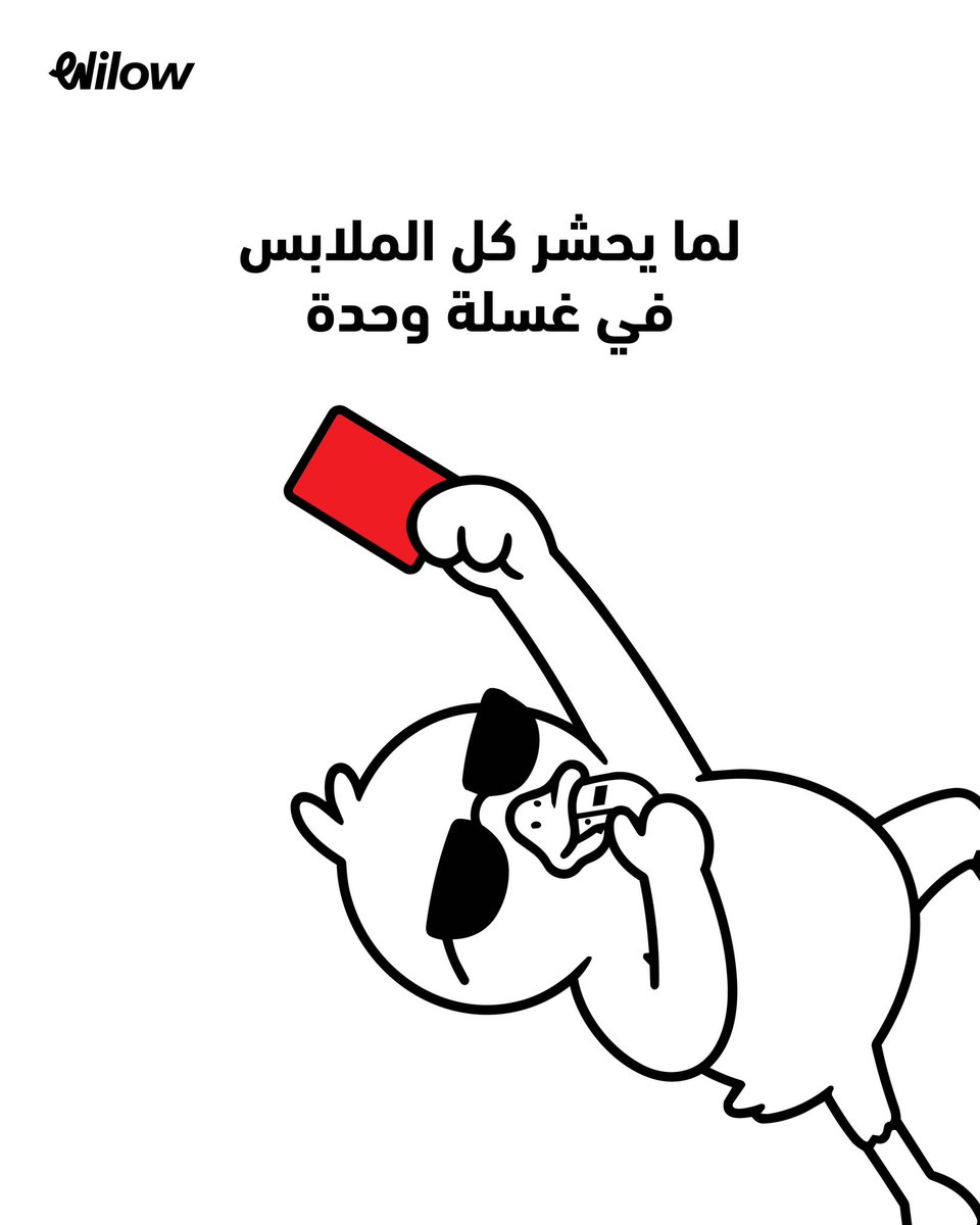 Wilow_app's tweet photo. كرت أحمر للي يستاهل 🚩 https://t.co/m1RIT4PNJM