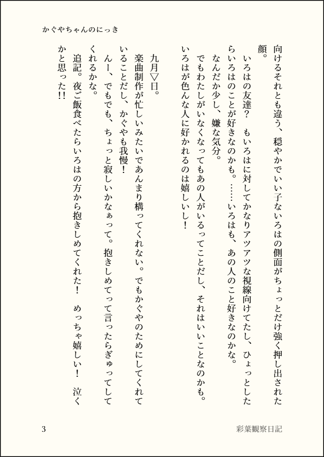 rukkorarocketA's tweet photo. かぐやちゃん日記、兼、いろは観察日記（1/3） https://t.co/nFcDoQ0DGE