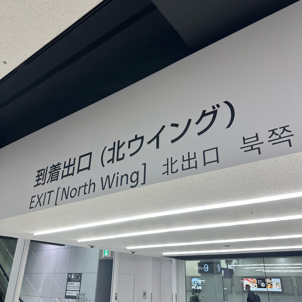 Okazu's tweet photo. 羽田です https://t.co/OfYKMgyS22