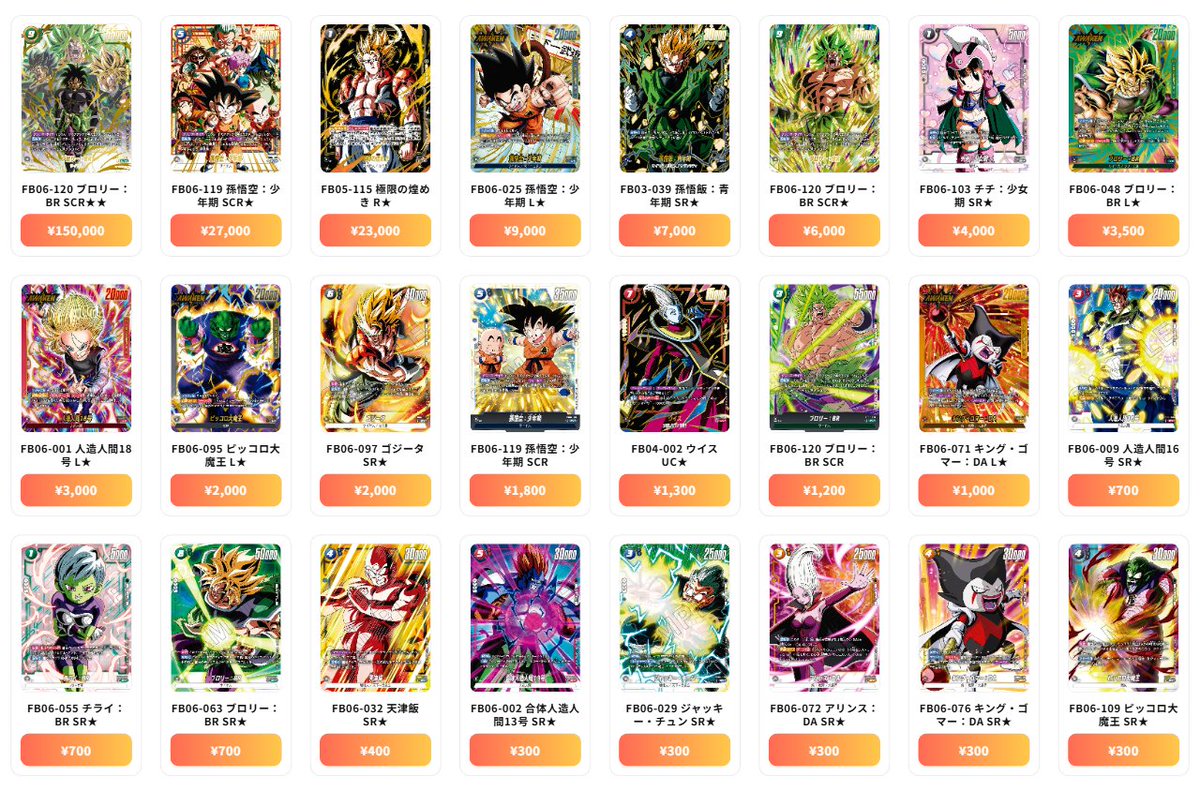 ドラゴンボール フュージョンワールド 最新買取情報 迫り来る脅威 