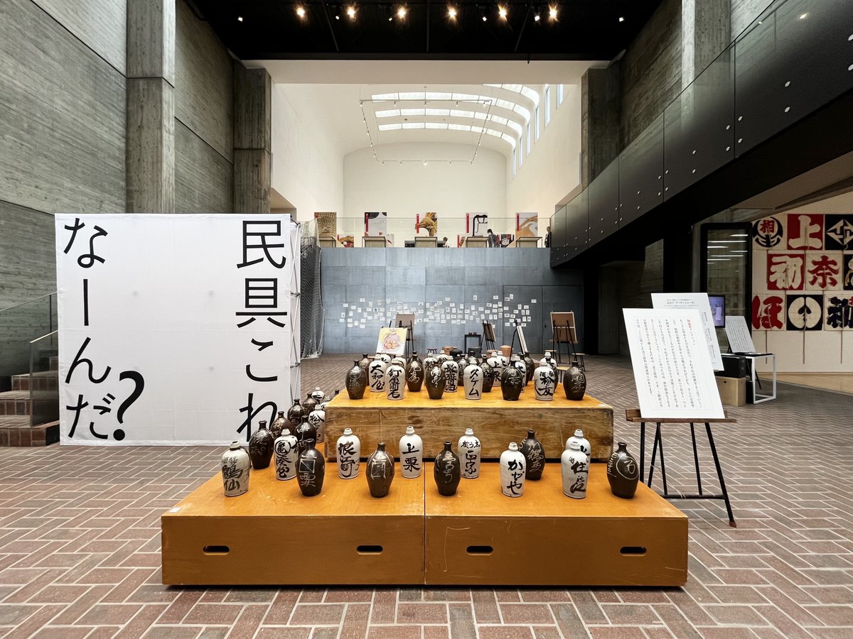 民具これなーんだ？──民俗学者・宮本常一が美術大学に遺した民具